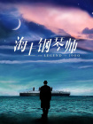 完整版电影在线观看