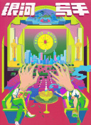 高清立体3D