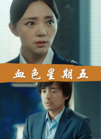 超清无删减在线播放