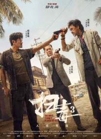 蓝光压制
